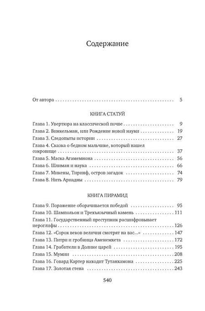 Фотография книги "Курт Церам: Боги, гробницы, ученые"