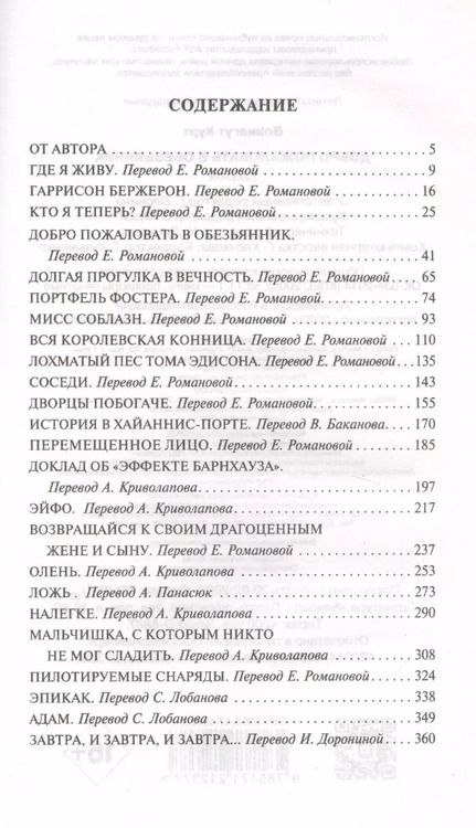 Фотография книги "Курт Воннегут: Добро пожаловать в обезьянник"