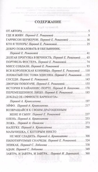 Фотография книги "Курт Воннегут: Добро пожаловать в обезьянник"