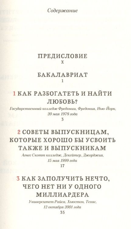 Фотография книги "Курт Воннегут: Здорово, правда? Бесполезные советы. Напутственные речи выпускникам"