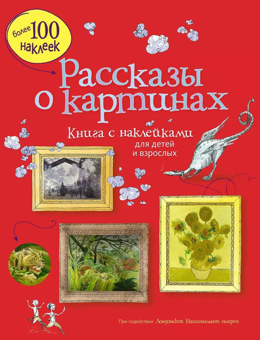 Обложка книги "Курто, Валентинович: Рассказы о картинах"