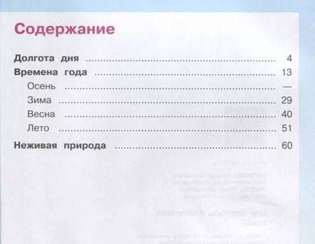 Фотография книги "Куртова, Матвеева, Попова, Ярочкина: Мир природы и человека. 2 класс. В 2-х частях. Учебник для детей с интеллектуальными нарушениями (комплект из 2 книг)"