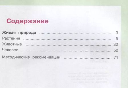 Фотография книги "Куртова, Матвеева, Попова, Ярочкина: Мир природы и человека. 2 класс. В 2-х частях. Учебник для детей с интеллектуальными нарушениями (комплект из 2 книг)"