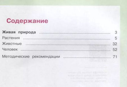 Фотография книги "Куртова, Матвеева, Попова, Ярочкина: Мир природы и человека. 2 класс. В 2-х частях. Учебник для детей с интеллектуальными нарушениями (комплект из 2 книг)"