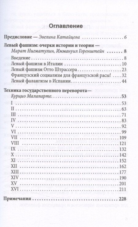 Фотография книги "Курцио Малапарте: Техника государственного переворота"