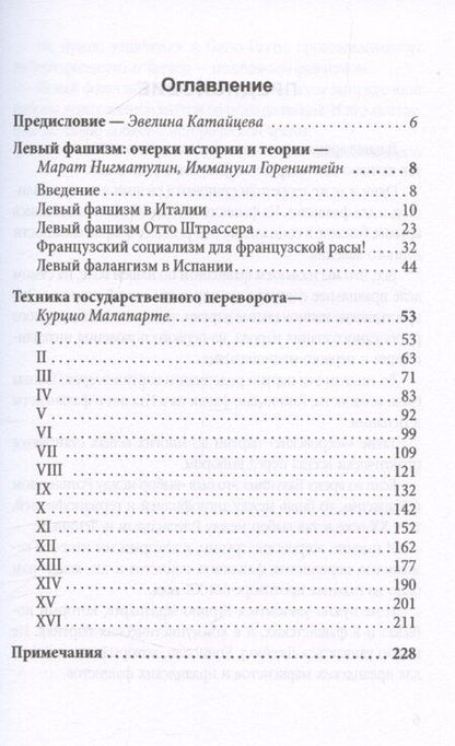 Фотография книги "Курцио Малапарте: Техника государственного переворота"