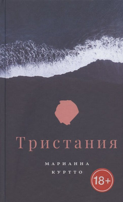 Обложка книги "Куртто: Тристания"