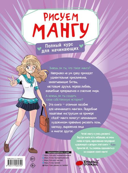 Фотография книги "Куру: Рисуем мангу. Полный курс для начинающих"
