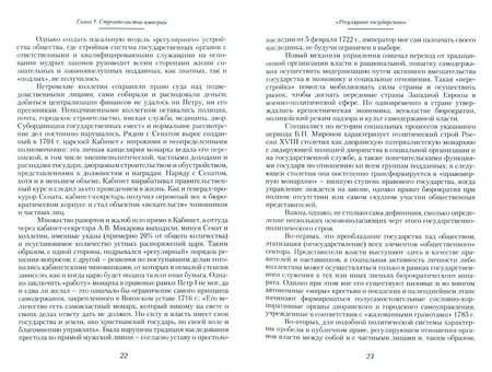 Фотография книги "Курукин, Антонова: История России. Век XVIII. Учебное пособие"