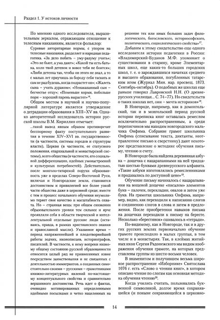 Фотография книги "Курукин, Малышева, Павленко: Учитель и учительство в России. История и современность"