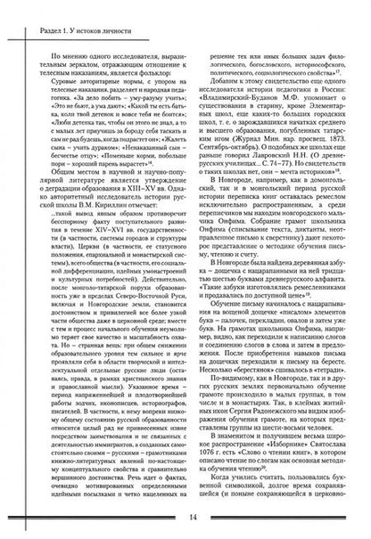 Фотография книги "Курукин, Малышева, Павленко: Учитель и учительство в России. История и современность"