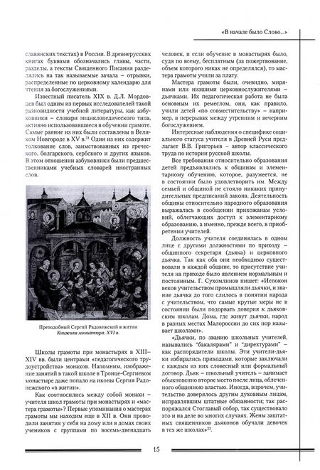 Фотография книги "Курукин, Малышева, Павленко: Учитель и учительство в России. История и современность"