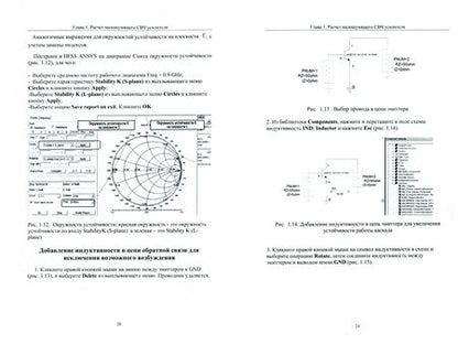 Фотография книги "Курушин: Гибридное моделирование в HFSS ANSYS"