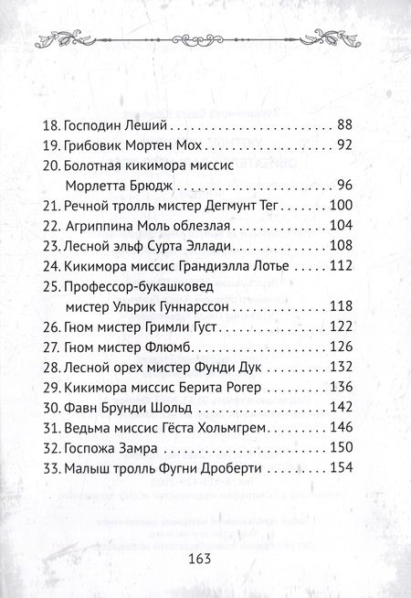 Фотография книги "Курьянинова: Уютные истории обитателей дальнего леса"