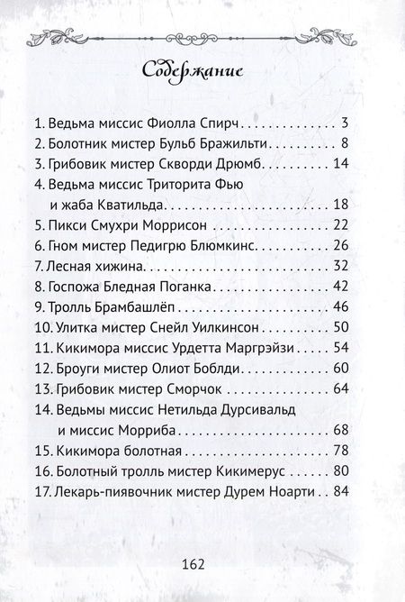 Фотография книги "Курьянинова: Уютные истории обитателей дальнего леса"