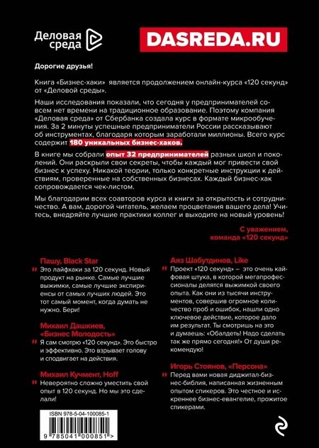 Фотография книги "Курьянов, Дашкиев, Шабутдинов: Бизнес-хаки. Секретный опыт успешных предпринимателей России"