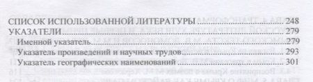 Фотография книги "Курьянов: "Тайный ключ русской литературы" формирование и становление крымского текста в русской литературе X-XIX веков"