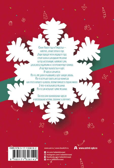 Фотография книги "Кусаинова, Волнистая, Цыпкин: Рассказы к Новому году и Рождеству"