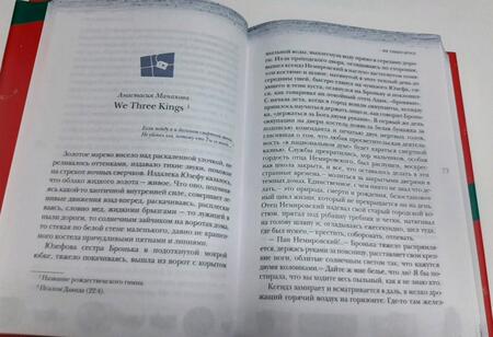 Фотография книги "Кусаинова, Волнистая, Цыпкин: Рассказы к Новому году и Рождеству"