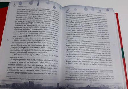 Фотография книги "Кусаинова, Волнистая, Цыпкин: Рассказы к Новому году и Рождеству"