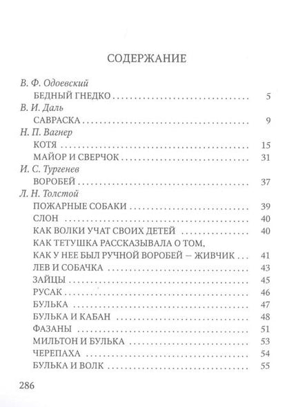 Фотография книги "Кусака. Рассказы русских писателей о животных"
