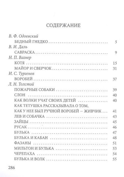 Фотография книги "Кусака. Рассказы русских писателей о животных"