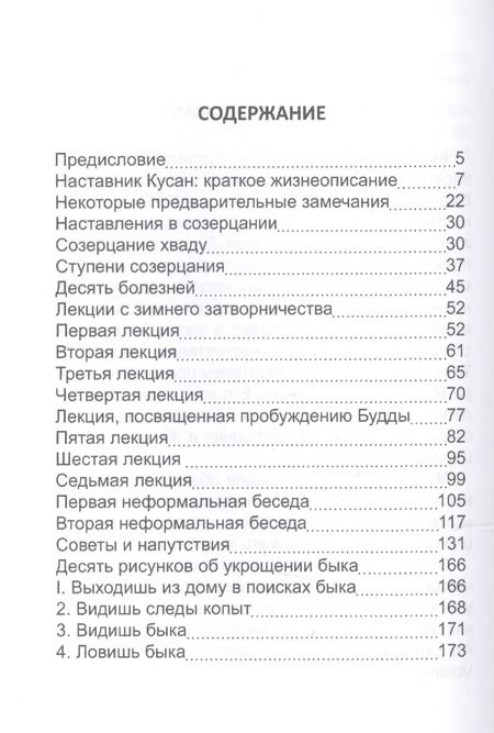 Фотография книги "Кусан-сыним: Мудрость каменного Льва. Наставления в практике дзен"