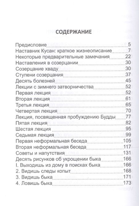 Фотография книги "Кусан-сыним: Мудрость каменного Льва. Наставления в практике дзен"