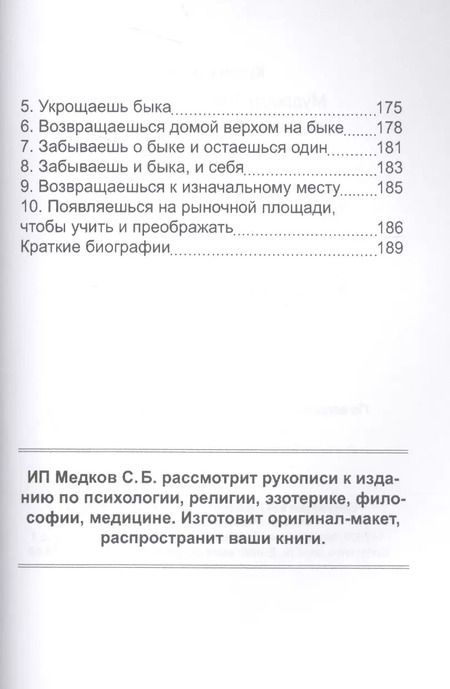Фотография книги "Кусан-сыним: Мудрость каменного Льва. Наставления в практике дзен"