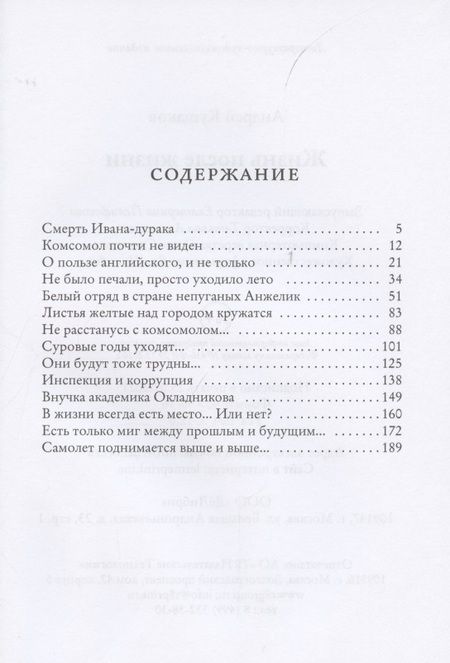 Фотография книги "Кушаков: Жизнь после жизни"