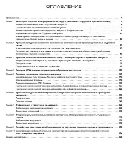 Фотография книги "Кушаковский, Журавлева: Атлас электрокардиограмм. Аритмии и блокады сердца"