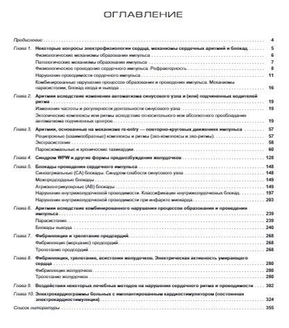 Фотография книги "Кушаковский, Журавлева: Атлас электрокардиограмм. Аритмии и блокады сердца"