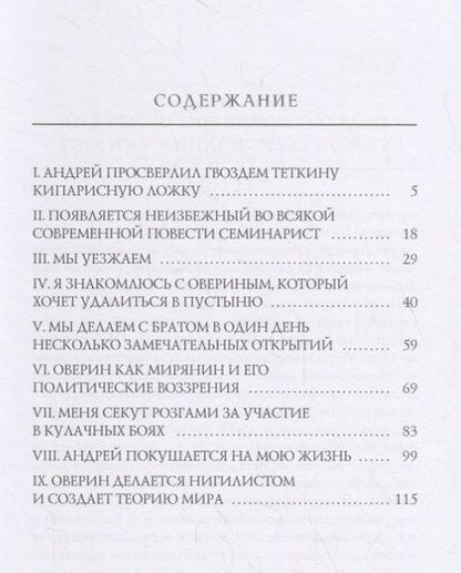 Фотография книги "Кущевский: Николай Негорев, или Благополучный россиянин. Часть 1"