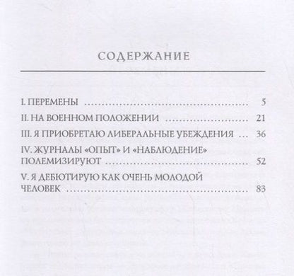 Фотография книги "Кущевский: Николай Негорев, или Благополучный россиянин. Часть 2"
