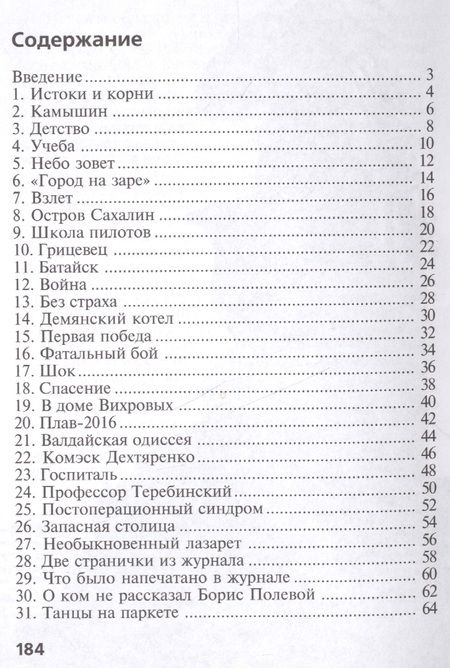 Фотография книги "Кушнарев: Алексей Маресьев. "Я не могу не летать""