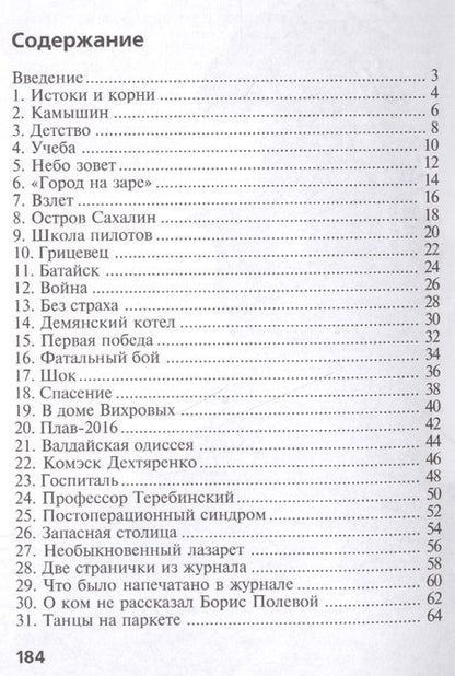 Фотография книги "Кушнарев: Алексей Маресьев. "Я не могу не летать""