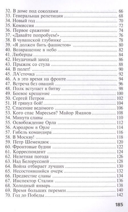 Фотография книги "Кушнарев: Алексей Маресьев. "Я не могу не летать""