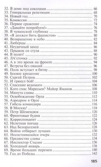 Фотография книги "Кушнарев: Алексей Маресьев. "Я не могу не летать""