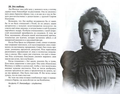Фотография книги "Кушнарев: Клара Цеткин и Роза Люксембург. История про 8 марта"