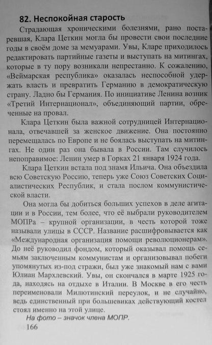 Фотография книги "Кушнарев: Клара Цеткин и Роза Люксембург. История про 8 марта"