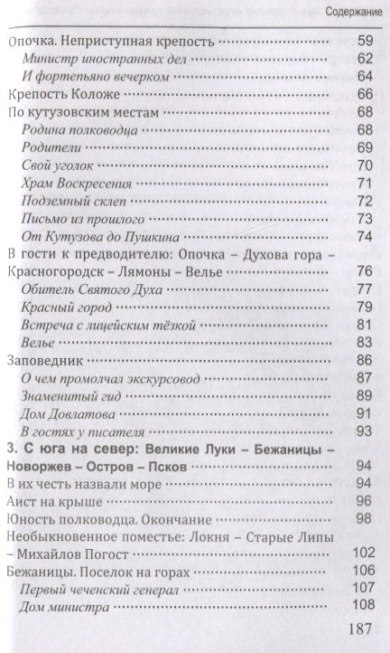 Фотография книги "Кушнарев: Псковщина нетрадиционная. Легенды и тайны. Путеводитель"