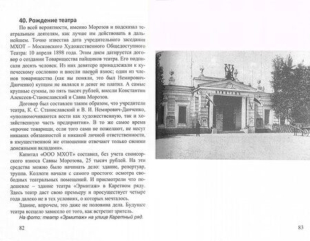 Фотография книги "Кушнарев: Савва Морозов. Социальный парадокс"