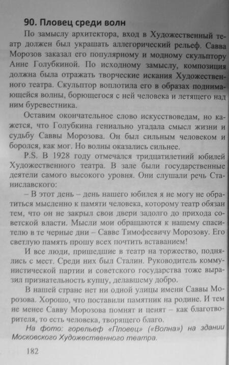 Фотография книги "Кушнарев: Савва Морозов. Социальный парадокс"