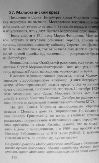 Фотография книги "Кушнарев: Савва Морозов. Социальный парадокс"