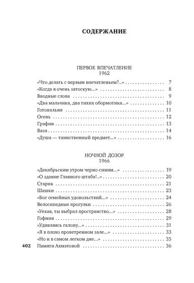 Фотография книги "Кушнер: "То, что мы зовем душой...""