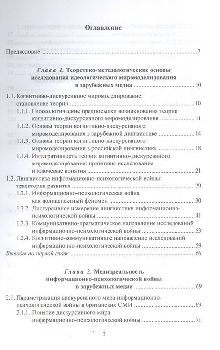 Фотография книги "Кушнерук: Идеологическое миромоделирование в контексте информационно-психологической войны"