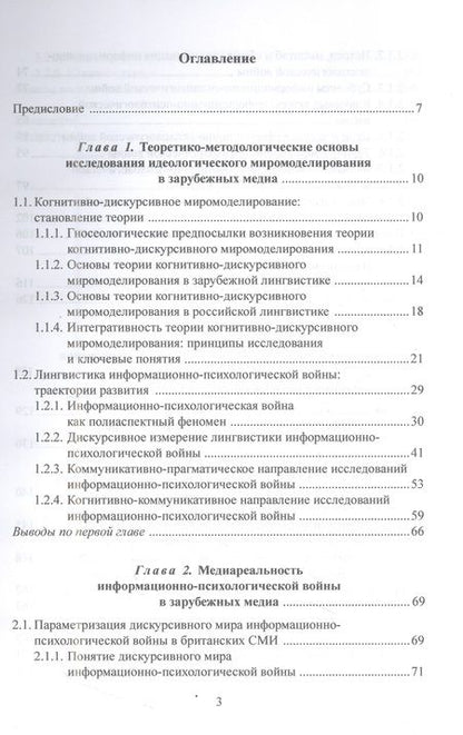 Фотография книги "Кушнерук: Идеологическое миромоделирование в контексте информационно-психологической войны"