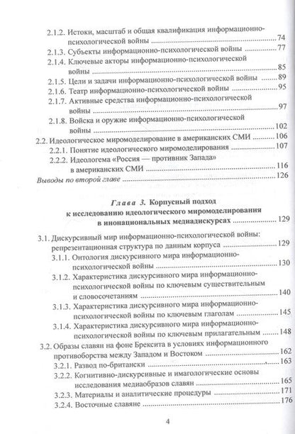 Фотография книги "Кушнерук: Идеологическое миромоделирование в контексте информационно-психологической войны"