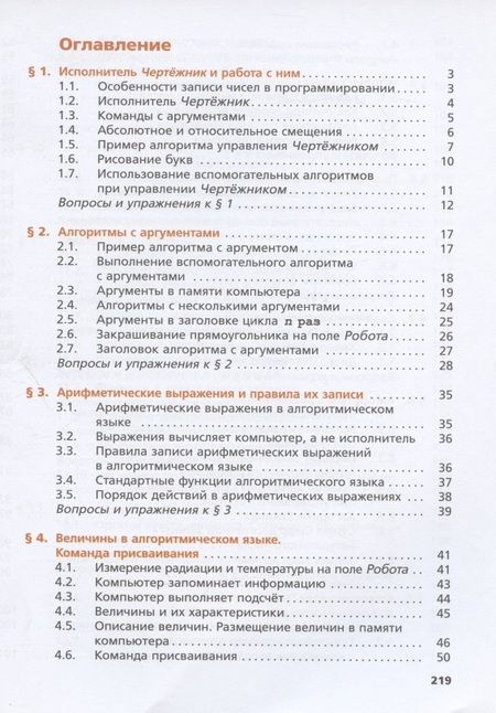 Фотография книги "Кушниренко, Леонов, Зайдельман: Информатика. 8 класс. Учебник. ФГОС"