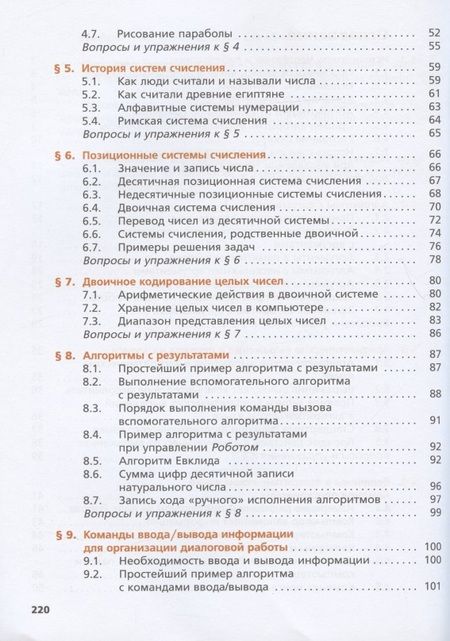 Фотография книги "Кушниренко, Леонов, Зайдельман: Информатика. 8 класс. Учебник. ФГОС"